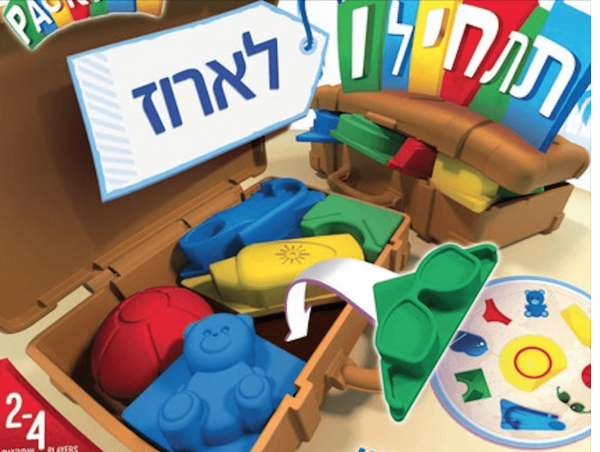⁦תתחילו לארוז⁩ – תמונה ⁦2⁩