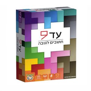 עד 9