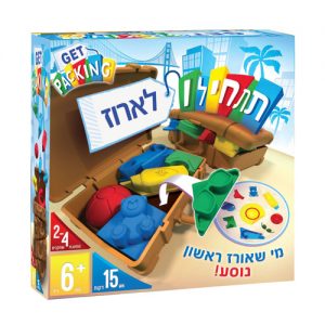 תתחילו לארוז